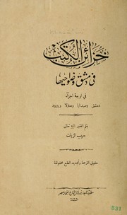 Cover of: Khazāʼin al-kutub fī Dimashq wa-dawāḥīhā