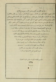Cover of: Kitāb mashāriq al-anwār ʻalā ṣiḥāh al-āthār