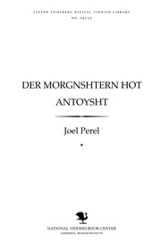 Cover of: Der morgnshṭern hoṭ anṭoyshṭ by Joel Perel