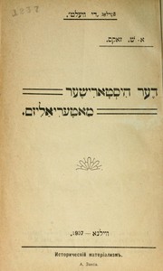Cover of: Der hisṭorisher maṭeryalizm