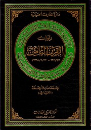 دائرة المعارف الحسينية by Mohammad Sadiq Al-Karbassi