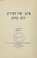 Cover of: Iyov, Shir ha-Shirim, Rut, Ḳohelet