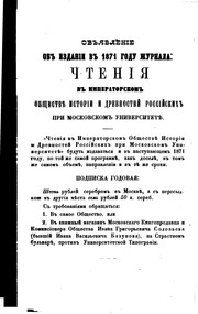 Cover of: Chtenīi︠a︡ v Imperatorskom obshchestvi︠e︡ istorīi i drevnosteĭ ...