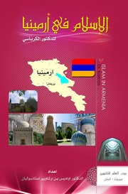 الإسلام في أرمينيا by Mohammad Sadiq Al-Karbassi