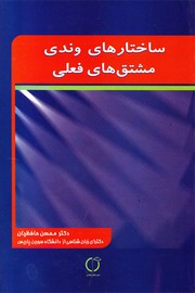 Cover of: Les déverbaux persans by 