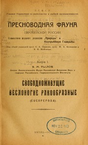 Cover of: Svobodnozhivushchie veslonogie rakoobraznye (Eucopepoda)