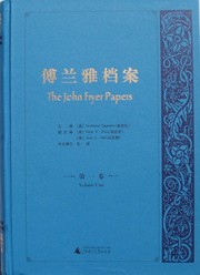 Cover of: Fulanya dang an or The John Fryer Papers by Ferdinand Dagenais