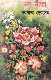 Cover of Naba-Neeta