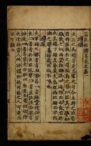 Cover of: Chʻok Sŭngsang Chegal Yang munjip by Liang Zhuge