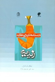 Zaydīyah by Mahdī Farmāniyān