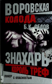 Cover of: Korolʹ Tref by B. K. Sedov