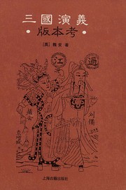 Cover of: San guo yan yi ban ben kao by Andrew Christopher West