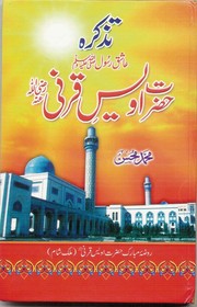 Cover of: Tazkirah 'Aashiq-e-rasool (SAWS) Hazrat Owais Qarni (RAA) by 