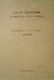 Cover of: Ei-Bei bungaku Ei-Bei bunka shiron: Taiheiyō ōdan Amerikan sutadīzu no shiza kara