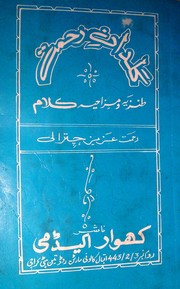 Guldan-e-Rahmat by Rehmat Aziz Chitrali