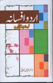 Urdu Afsana by Dr. Muhammad Iqbal Afaqi