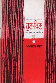 Cover of: Hun-khin by Amarjit Chandan