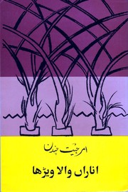 Cover of: Anaran wala vehrha