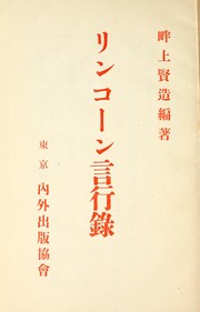 Cover of: Rinkōn genkōroku by Kenzō Azegami
