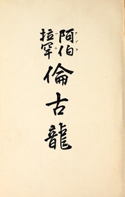 Cover of: Aburahamu Rinkorun by Kaiseki Matsumura