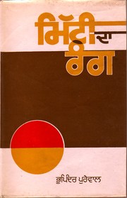 Cover of: Mitti da rung