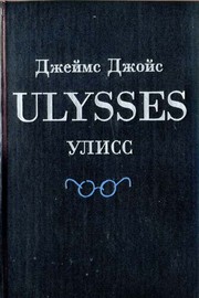Cover of: Uliss by James Joyce