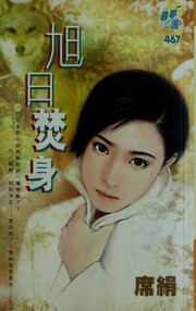 Cover of: Xu ri fen shen