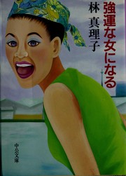 Cover of: Kyōun na onna ni naru