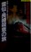 Cover of: 雲仙・長崎殺意の旅