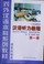 Cover of: Han yu ting li jiao cheng