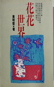 Cover of: Hua hua shi jie