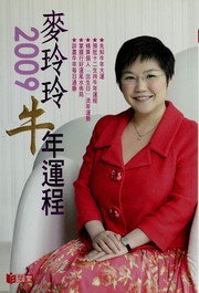 Cover of: Mai Lingling er ling ling jiu niu nian yun cheng. by Lingling Mai