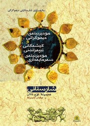 Cover of: Şaristanî by 