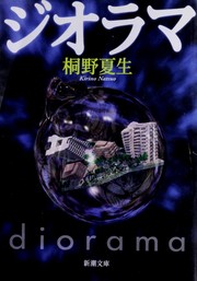 Cover of: Diorama by Natsuo Kirino