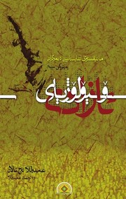 Cover of: سۆسیۆلۆژیای ئازادی by 