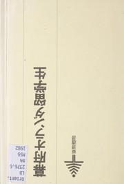Cover of: Bakufu Oranda ryūgakusei by Miyanaga, Takashi