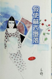 Cover of: Jia shi Su Xi duo luo by Yishu., Yishu