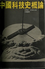 Cover of: Zhongguo ke ji shi gai lun