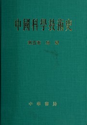 Cover of: Zhongguo ke xue ji shu shi by Joseph Needham