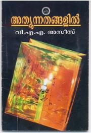 Cover of: Athyunnthangalil by 