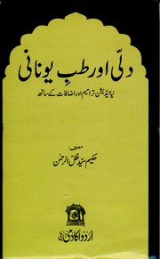 Cover of: Dillī aur t̤ibb-i Yūnānī by Hakim Syed Zillur Rahman