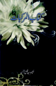Cover of: Kitāb al-murakkabāt by Hakim Syed Zillur Rahman