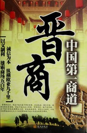 Cover of: Zhongguo di yi shang dao: Jin shang xiong ba shang jie wu bai nian de chuan qi : fan you ma que fei guo de di fang, jiu you Shanxi shang ren