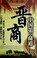 Cover of: Zhongguo di yi shang dao