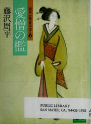 Cover of: Aizō no ori