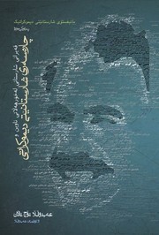 Cover of: Qeyranî şaristanî le xorhellatî nawîn u çareserî şaristanêtî dîmukratî by Abdullah Öcalan
