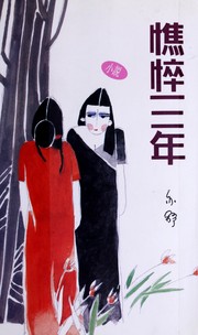 Cover of: Qiao cui san nian