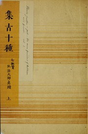 Cover of: Shūko jisshu