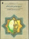 Kitāb Sulaym ibn Qays al-Hilālī/persian trans by by Sulaym ibn Qays(he died in 75.A.H)/Translated from Arabic by :Dr.M.R.Eftekharzadeh