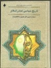 Cover of: Tārīkh-i siyāsī-i ṣadr-i Islām= تاریخ سیاسی صدر اسلام/ اسناد سرّی و ممنوعه ی نهضت اسلام by Sulaym ibn Qays